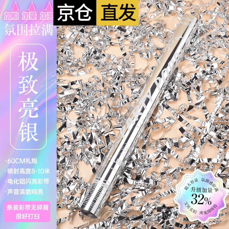 伊梦礼炮结婚专用银色丝带流星雨订婚年会生日氛围装饰彩带手持礼花筒 【7仓速发】礼宾花60-高亮银-银丝带-4个