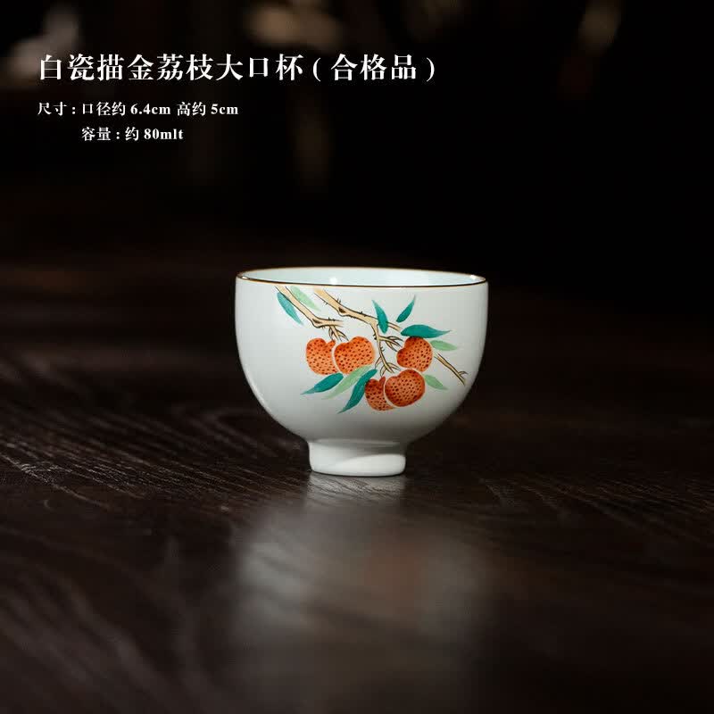 三勤堂大口杯主人杯 景德镇陶瓷茶具 高档个人专用 送礼品茗杯 泡茶杯 白瓷描金荔枝大口杯（合格品）