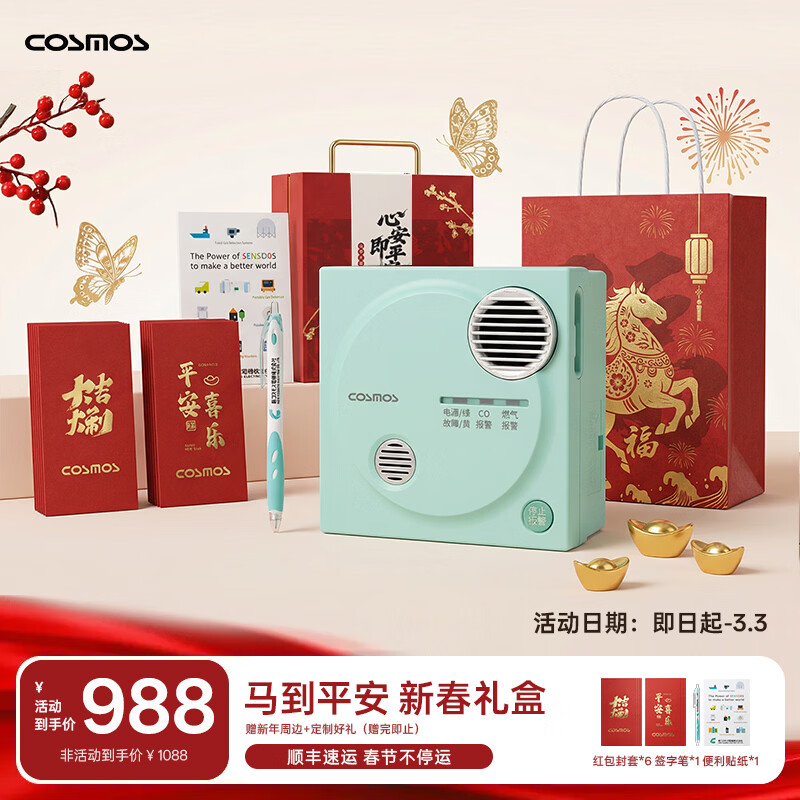 COSMOS 日本新宇宙 家用燃气报警器天然气一氧化碳 进口传感器 电池五年