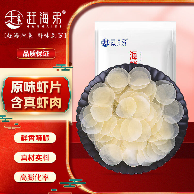 赶海弟 虾片500g油炸大虾片自己炸龙虾片 原味生虾片 休闲零食 南北干货