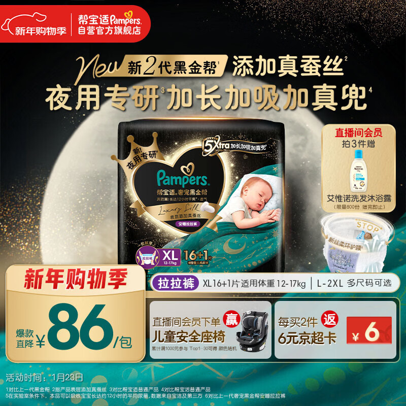 帮宝适夜用专研黑金帮安睡拉拉裤婴儿尿不湿安睡一整夜 超薄透气XL17