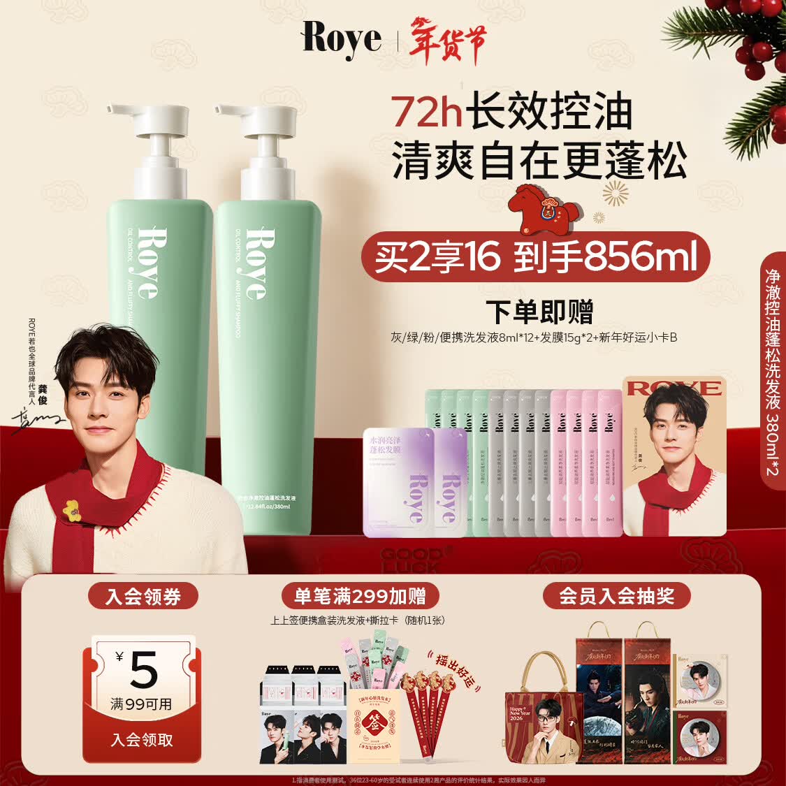 roye控油蓬松洗发水蓬松高颅顶深层清洁去油大容量洗头膏改善油扁塌 【超值必囤】控油蓬松洗发水380ml*2
