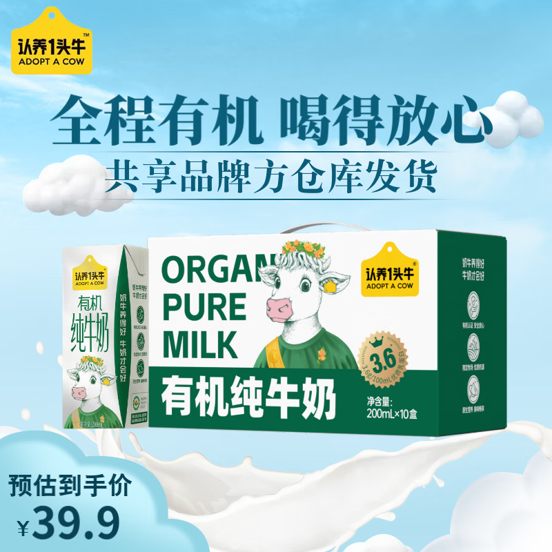 认养一头牛儿童有机纯牛奶200ml*10盒 学生营养早餐奶整箱团购年货送礼 1提
