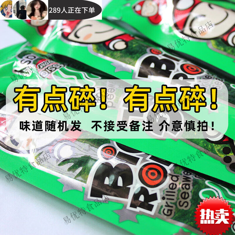 老板仔店進(jìn)口泰國(guó)紫菜兒童烤海苔卷原味bigroll正品保證 散裝隨機(jī)味海苔卷546盒數(shù)量點(diǎn)