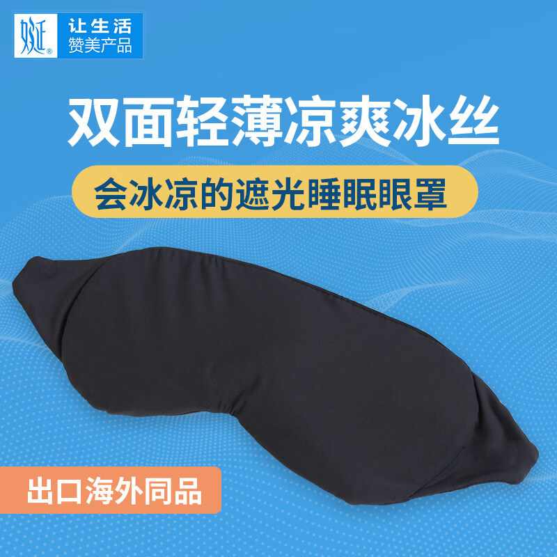 娫冰凉感超轻薄冰丝透气眼罩睡眠遮光夏天夏季眼睛罩午休午睡男女 超薄冰丝眼罩 超薄冰丝