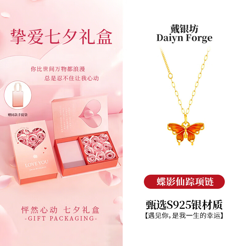 戴银坊蝴蝶项链女款女士首饰新款吊坠214情人节新年生日礼物送女友老婆 【七夕限定】蝶影仙踪项链*玫瑰礼盒+礼袋+贺卡