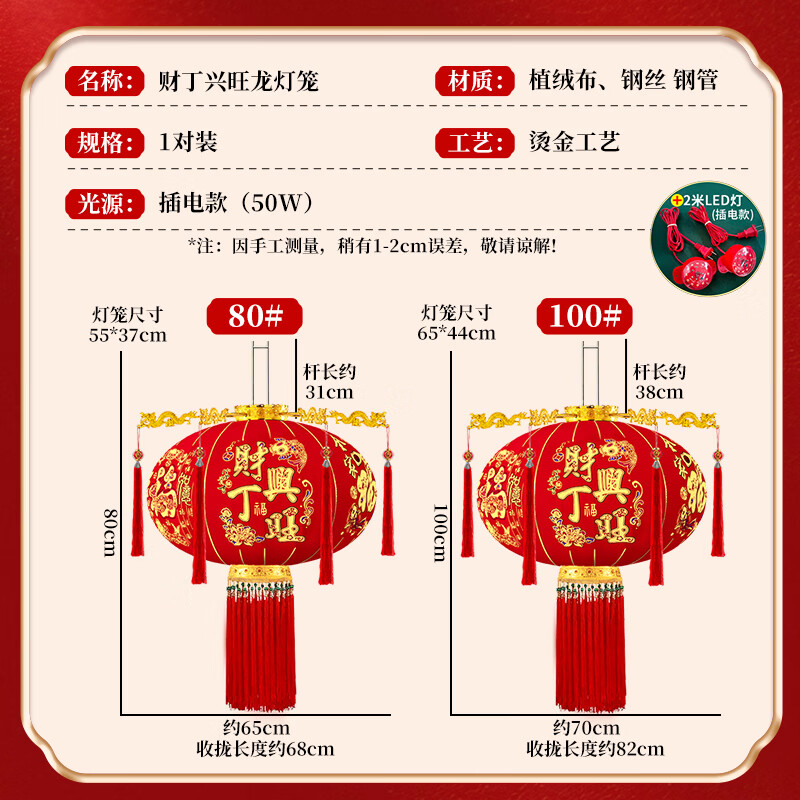 TaTanice灯笼大门挂的2026春节新年LED灯自建房阳台走马灯过年元旦装饰 【龙灯款】财丁兴旺灯笼+LED灯+平安珠流苏-80#