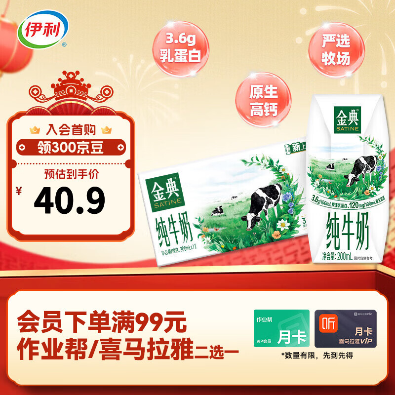 伊利金典纯牛奶200ml*12盒/箱 严选优质牧场 精巧自饮装 金典纯牛奶200ml*12盒*1箱