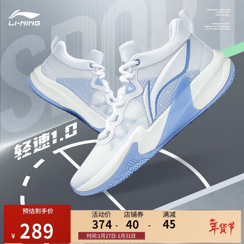 李宁轻速1.0丨篮球鞋男子春夏回弹轻量支撑缓震全能专业比赛鞋ABAS041