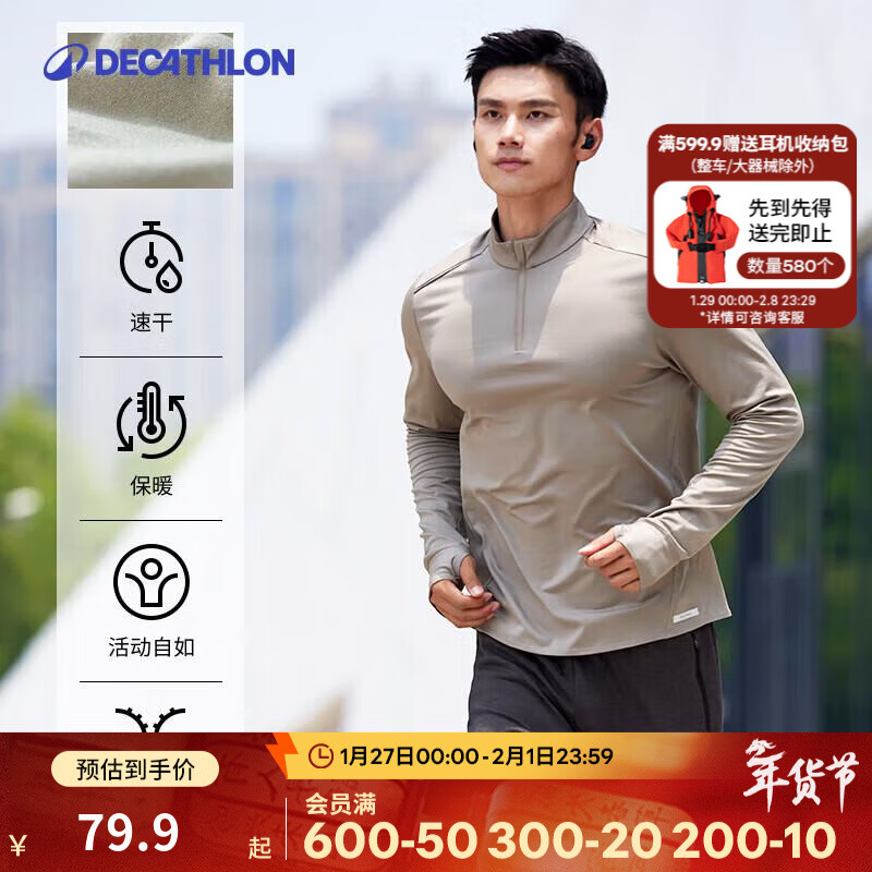 迪卡侬（DECATHLON）长袖t恤男训练服运动速干衣健身跑步上衣加绒RUNM 卡其色 L