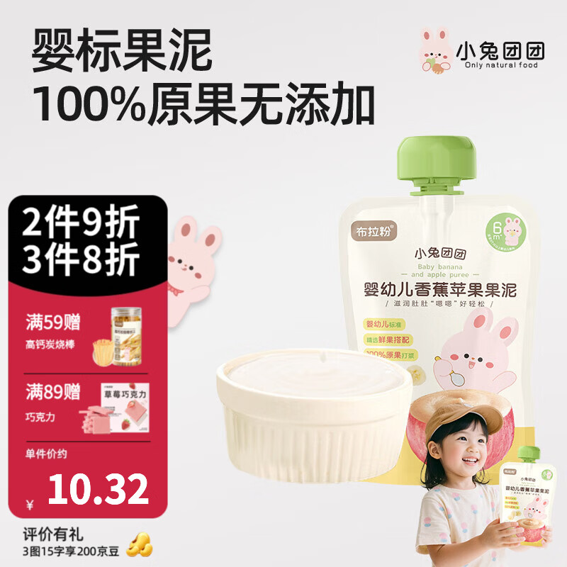布拉粉小兔团团婴幼儿果泥树莓苹果香蕉多口味宝宝辅食儿童零食 婴幼儿香蕉苹果果泥 100g*1袋