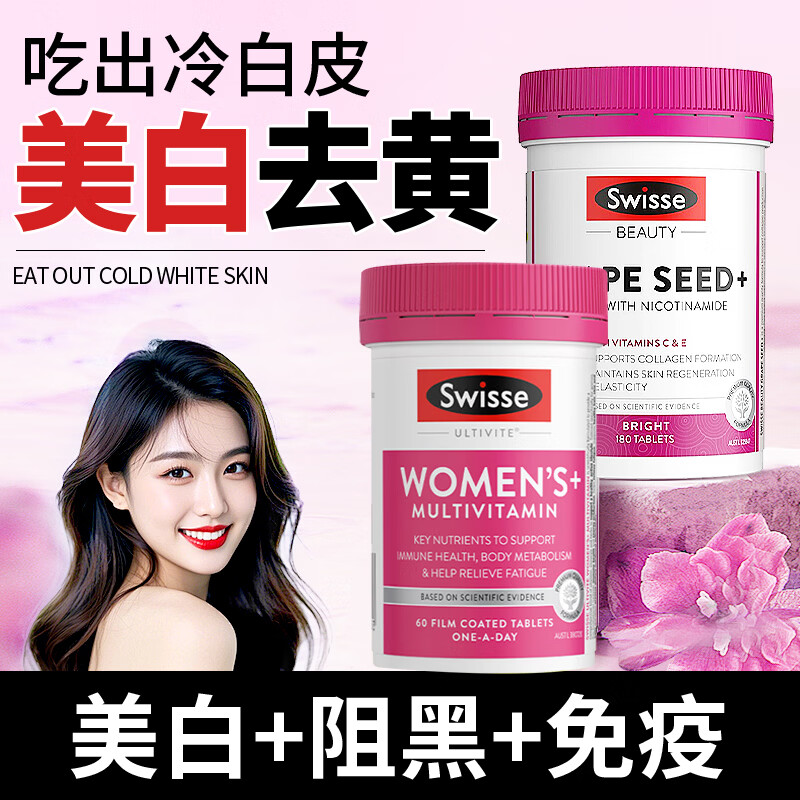 Swisse斯维诗女士复合维生素多种维生素增加抵抗力和免疫力成人女性 【吃出冷白皮】 180片*1瓶 烟酰胺+女维60粒
