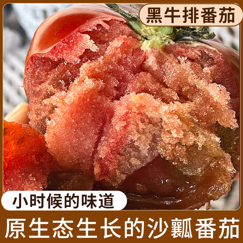 【OLE/盒马同款，顺丰包邮】七彩云南黑牛排番茄现摘现发生鲜蔬菜 黑牛排番茄（大果80-120）一箱 4.5斤