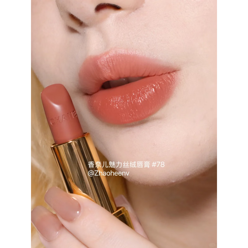 香奈2026新色CHANEL丝绒黑细管口红77 78 79 61 63 58炫亮211 【炫亮】#211 栗子红茶棕 现货