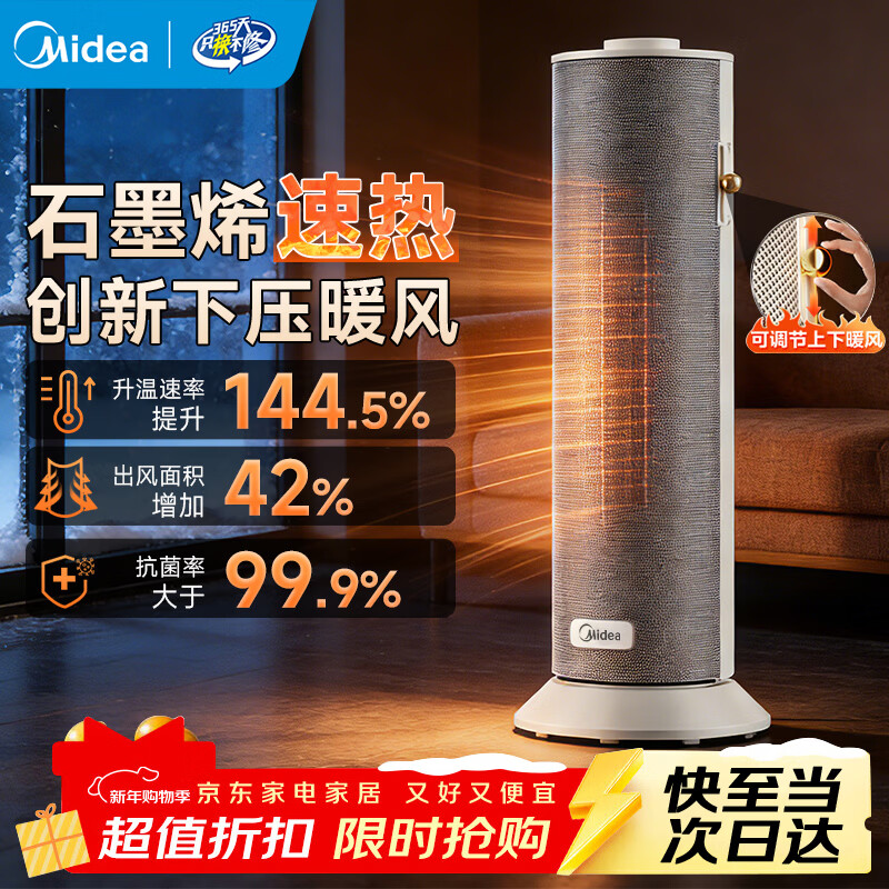美的（Midea）取暖器家用恒温电暖器电暖气片电热烤火炉小太阳落地式节能省电可摇头速热暖脚神器电暖风机 【冬季新品 下压出风】可摇头石墨烯暖风机