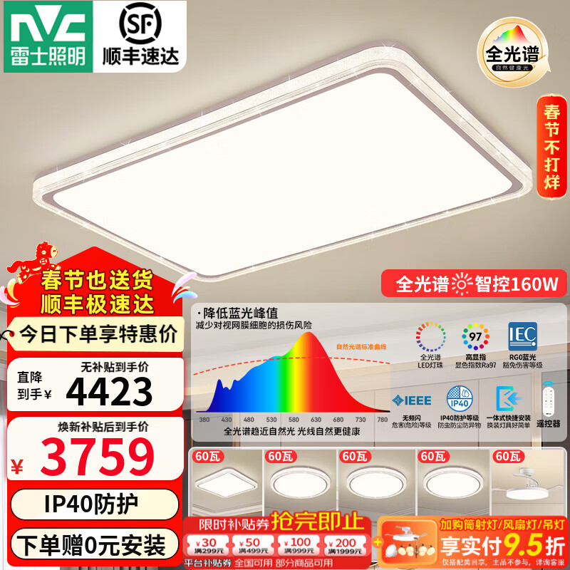 雷士（NVC）led吸顶灯现代简约全光谱主灯全屋套餐组合灯具简约星芒客厅灯 【全光谱护眼】智控四室两厅带风扇