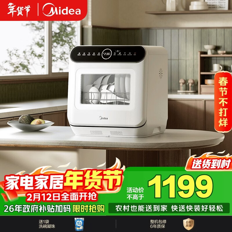 美的（Midea）【台式M10 Max】洗碗机新升级85℃热风烘干一级水效高温除菌双层碗篮家用小尺寸免安装