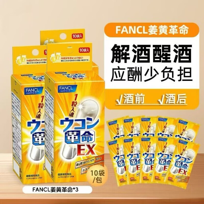 芳珂（FANCL）姜黄革命养护肝还原型姜黄素解酒加班应酬【2026年8月到期】 1袋10粒