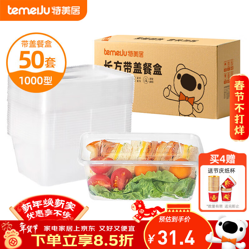 特美居（temeiju）一次性饭盒长方形透明塑料快餐盒加厚带盖打包盒餐具50套装1000型