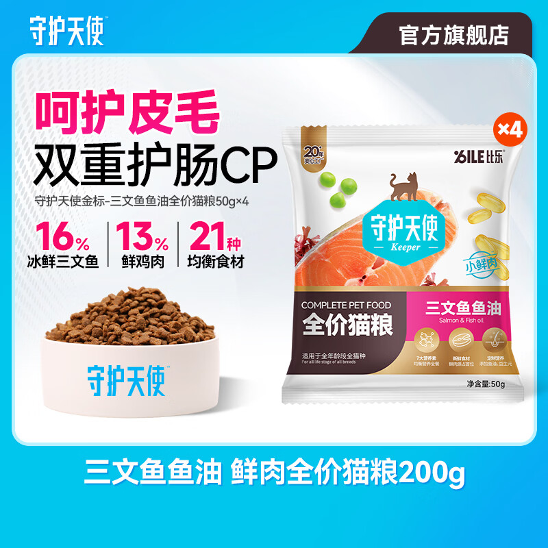 比乐猫粮 鲜肉全价全猫种成猫幼猫通用 低敏无谷蓝猫英短猫粮 【新升级鲜肉 三文鱼鱼肉】200g