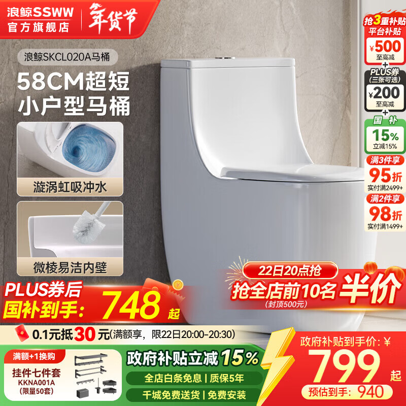 浪鲸（SSWW）卫浴家用马桶漩涡虹吸微棱内壁防溅节水坐便器易洁釉面抽水马桶 【一级水效|漩涡虹吸】020A全能小户型 400mm