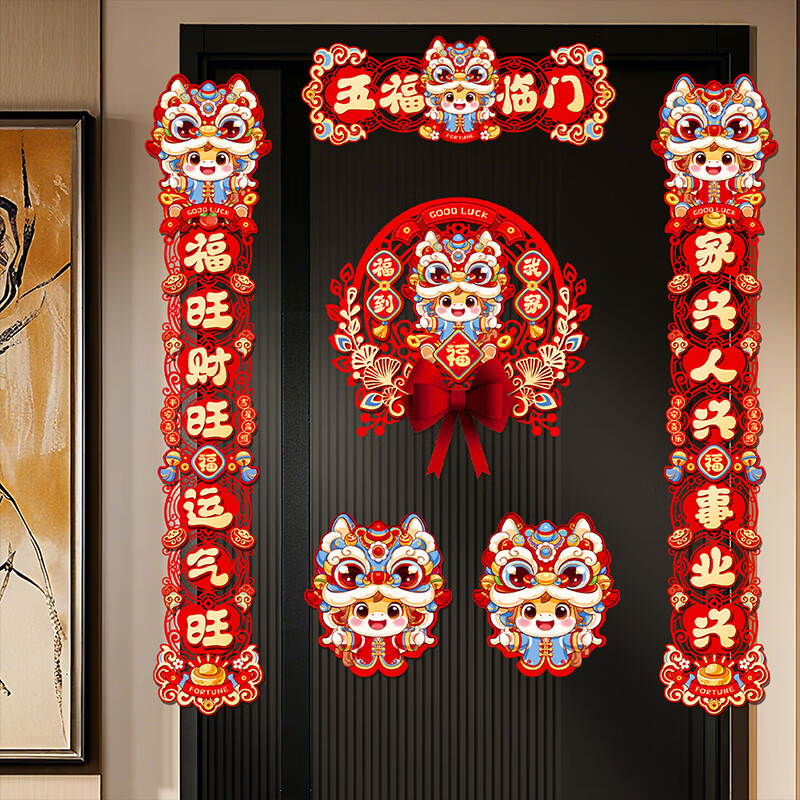 简艺饰家对联2026年马年新款春节家用过磁吸对联春联磁吸乔迁新居对联套装 磁吸/粘胶【五福临门】6件套