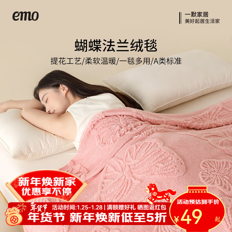 一默毛毯冬季加厚保暖加绒盖毯办公室午睡毯居家沙发毯蝴蝶法兰绒毯子 莓粉（多用途绒毯） 150*200cm（单人盖毯）
