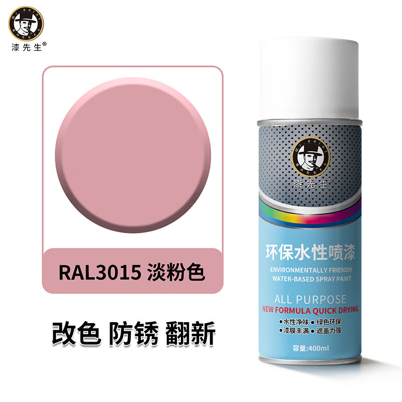 漆先生自喷漆劳尔RAL3020交通红3001信号红金属环保水性漆防锈防腐手喷漆家具门窗翻新栏杆机柜改色陶瓷墙面涂鸦 RAL3015淡粉红色 400ml