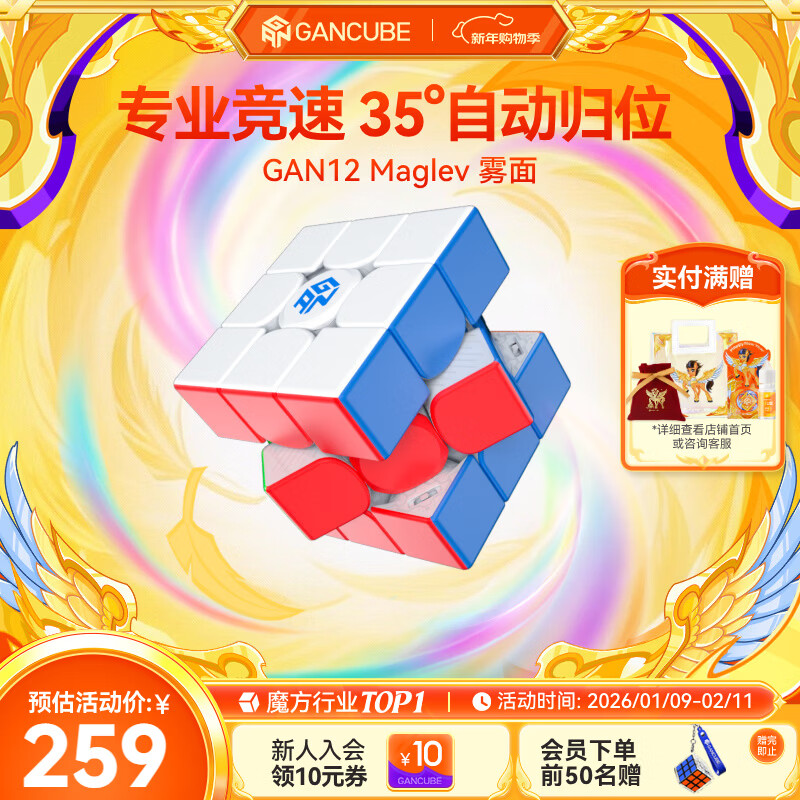 GAN魔方三阶磁力儿童早教益智玩具专业比赛速拧礼物12Maglev雾面