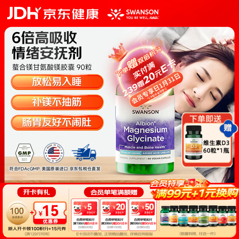 斯旺森（SWANSON）甘氨酸镁片镁补充剂缓解焦虑 舒缓压力 改善睡眠减少运动肌肉抽筋 甘氨酸镁胶囊 90粒*1瓶