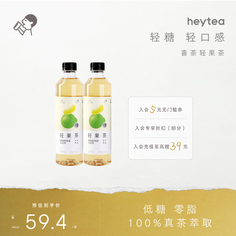 茶饮发车领10元券 喜茶 轻果茶 柚柚铁观音 乌龙茶 450ml*15瓶 - 线报酷