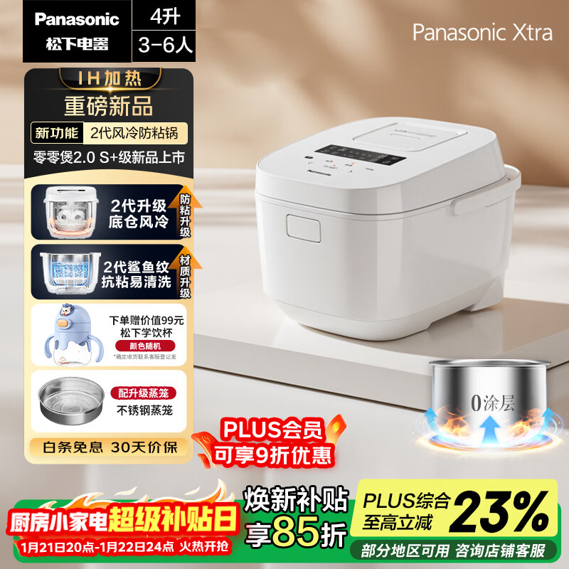 松下（Panasonic）Xtra零零煲2.0电饭煲0涂层家用电饭锅4-5人IH无涂层不锈钢4升一级能效SR-HFS155-W