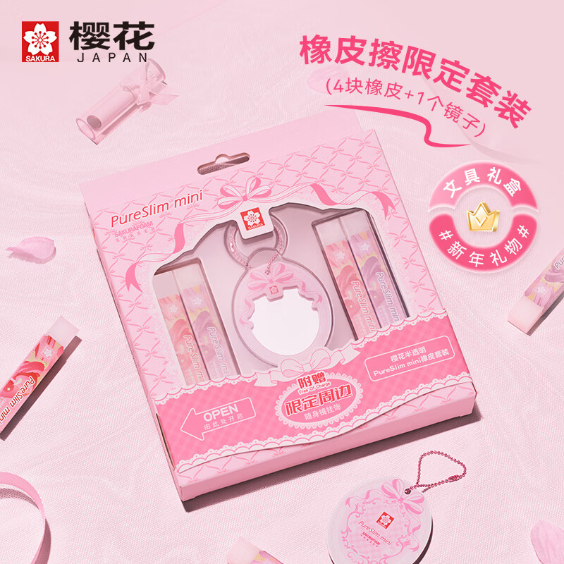 樱花（SAKURA）迷你橡皮擦限定套装开学季礼物PureSlim mini半透明分段式进口橡皮学生儿童生日伴手礼美术绘图