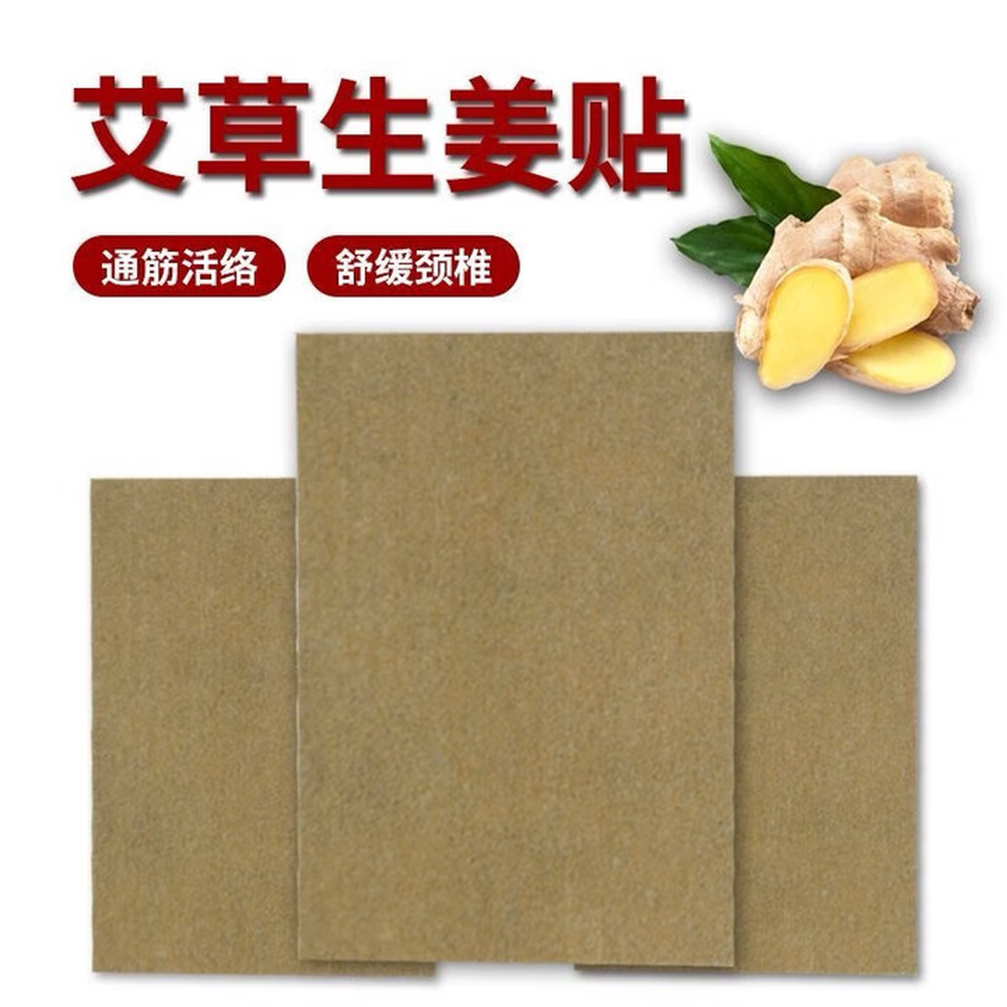 生姜贴颈椎贴肩周关节痛风湿膏药贴发热姜贴膝盖贴热敷理疗贴 100贴