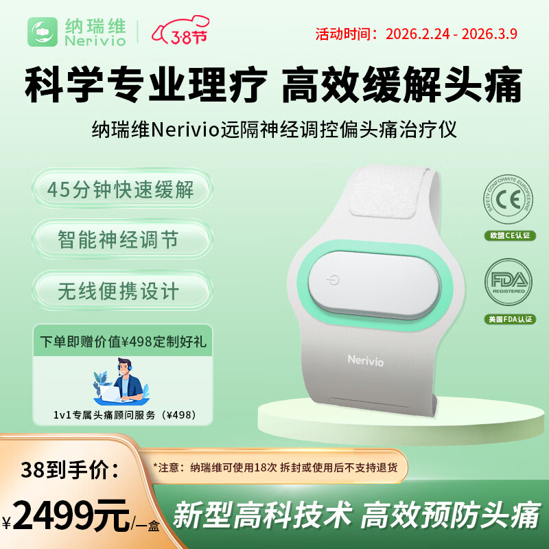 Nerivio纳瑞维远隔神经调控偏头痛专用治疗仪18次家用便携有效舒缓疼痛 Nerivio纳瑞维偏头痛治疗仪*1