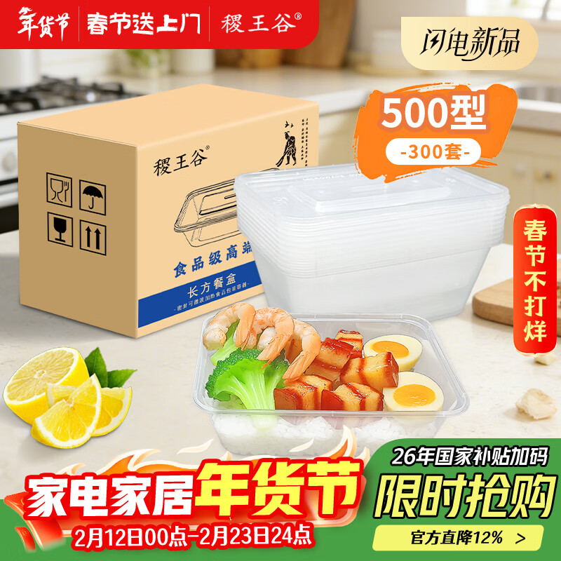 稷王谷一次性饭盒500ml长方餐盒*300套透明塑料加厚带盖打包盒餐具 【500ml长方餐盒】300套装