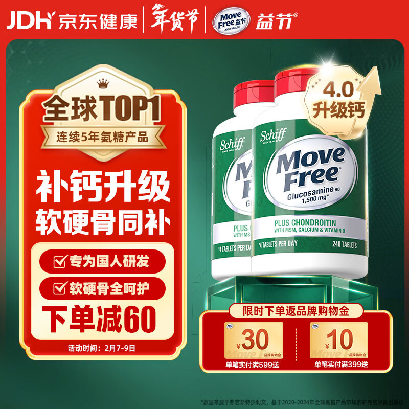 Move Free益节高钙氨糖软骨素钙片240粒*2 中老年人 美国进口维骨力维生素d