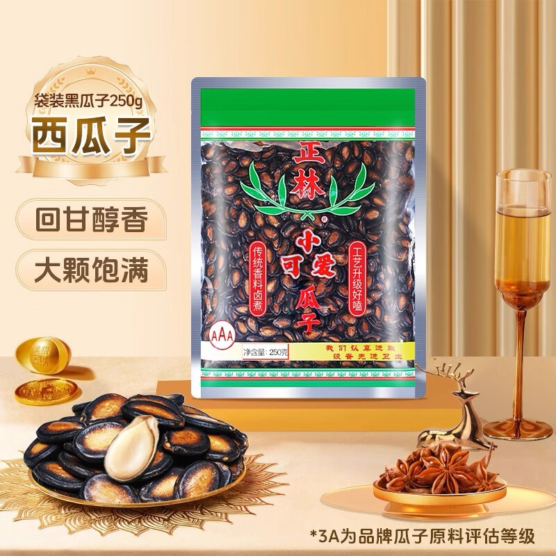 正林小可爱黑瓜子250g甘草口味袋装炒货坚果方便装特产零食西瓜子 250g*2袋