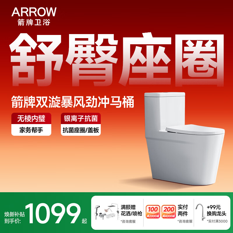 箭牌（ARROW）T75抽水马桶虹吸坐便器普通座便坐厕大冲力节水AEB12631M 305坑距