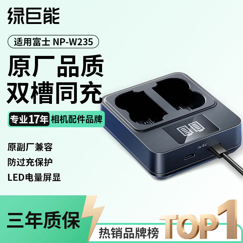 绿巨能（llano）适用富士XT5相机NP-W235电池充电器GFX100S/xs20/XH2S/XT4/GFX50S II/X-H2单反微单配件双充底座