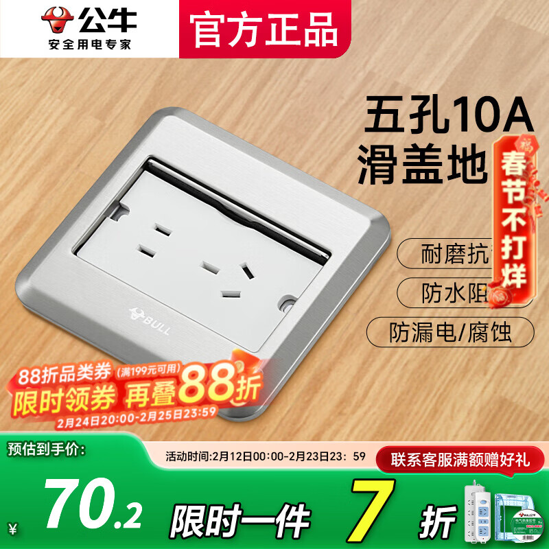 公牛（BULL）隐形地插隐藏嵌入式隐形地插纯平防水超薄全铜网络开关超薄水防 银色推拉式【五孔10A】 插座 官方旗舰店