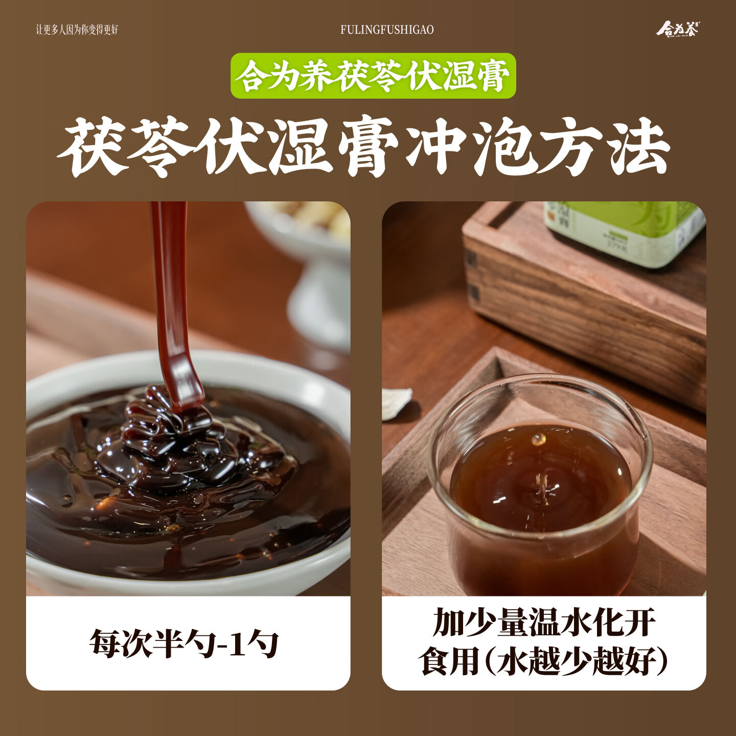 合为养茯苓伏湿膏养生茶祛五指毛桃山楂赤小豆清养膏三伏天湿冲饮茶膏方 茯苓伏湿膏 279g*1罐 (下单即送不锈钢勺子)