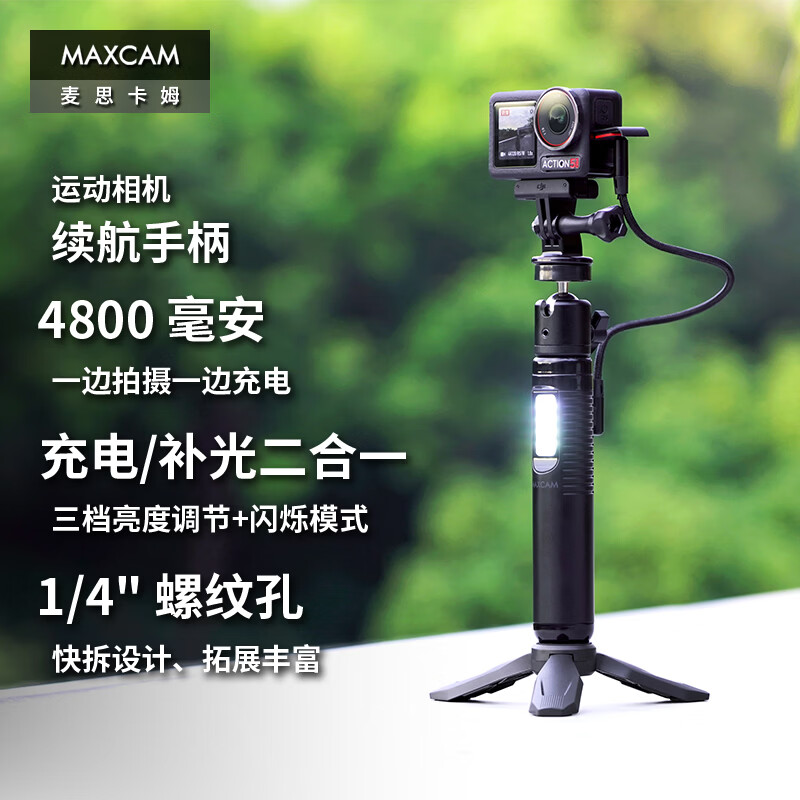 MAXCAM/MAXCAM 适用于DJI大疆Osmo Action 6/5/4运动相机充电手柄续航支架外接备用电池充电器移动电源 Action系列多功能充电手柄补光灯
