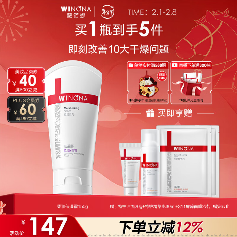 薇诺娜柔润保湿霜150g补水保湿滋润乳液面霜身体乳护肤品新年