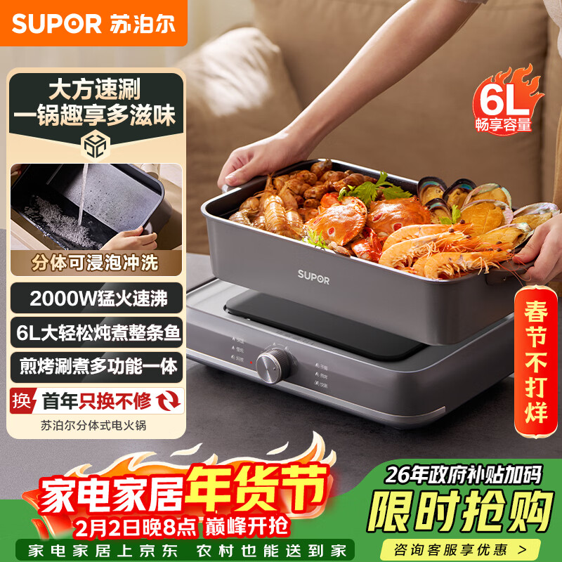 苏泊尔（SUPOR）电火锅火锅专用锅6L大容量家用多功能一体电热锅分体式可拆洗火锅锅涮肉锅H3724FK871