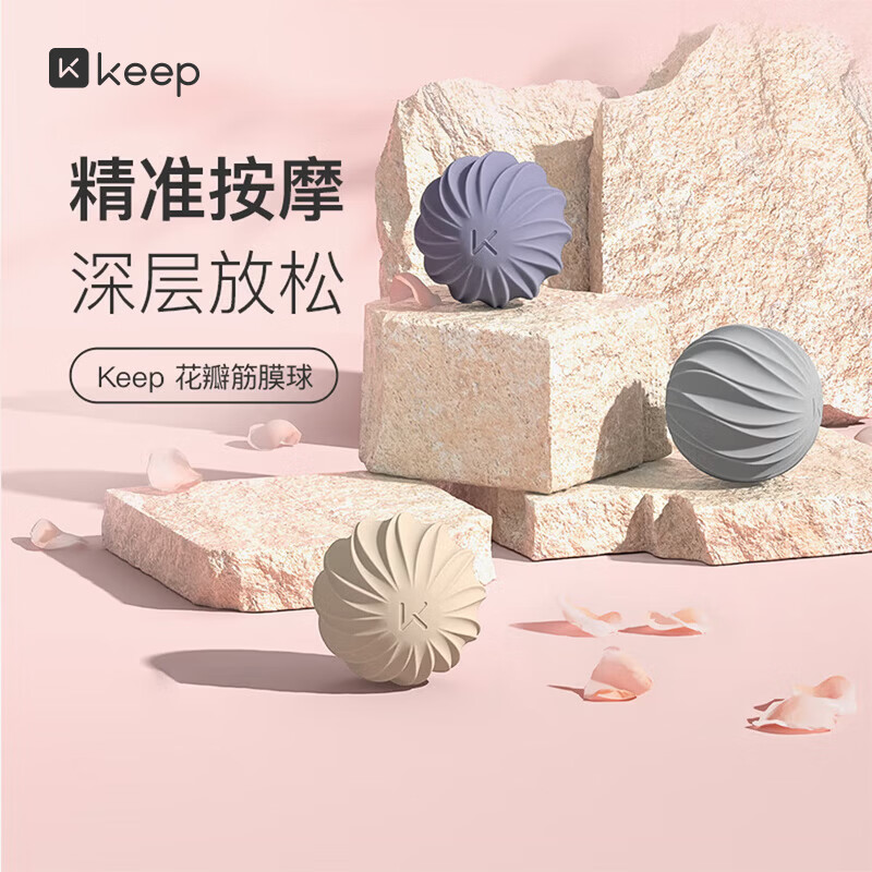 Keep花瓣硅胶筋膜球足底按摩球背部肌肉放松康复瑜伽健身球圆形木槿紫