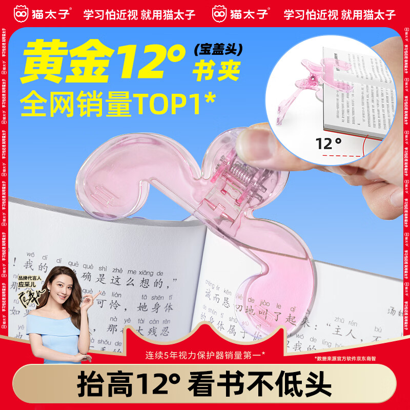 猫太子小学生宝盖头书夹12度透明便签夹固定器书本夹防书翻页阅读架收纳整理资料夹子文具多功能加厚夹