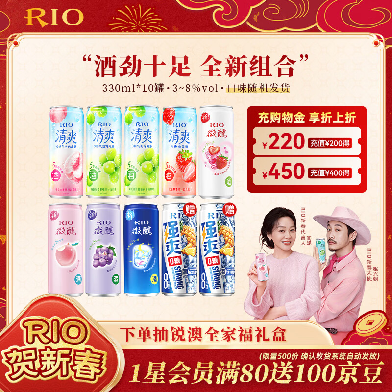 锐澳（RIO）预调酒 鸡尾酒 低度果酒 微醺清爽强爽组合装 330ml*8+赠零糖*2