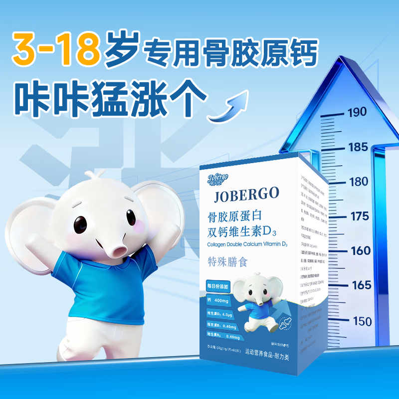 卓贝冠骨胶原蛋白氨基丁酸γ青少年生长素补钙6-18岁补钙助长高 【周期装】 60片*3盒