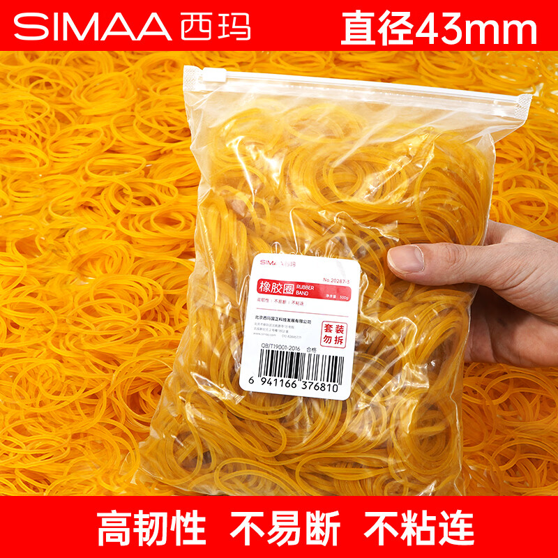西玛橡皮筋办公耐用橡皮圈高弹力条黄色牛皮筋扁宽粗细绑菜捆钱橡胶圈乳胶圈工业用绳o型圈皮套橡筋带 一袋橡胶圈200G约700根